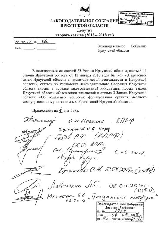 "Единая Россия" против возвращения Иркутску прямых выборов мэра