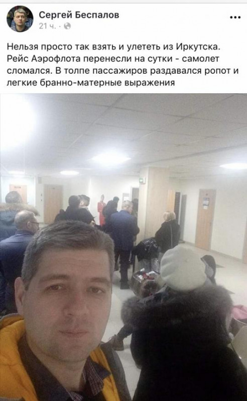 Пассажиры рейса Иркутск - Москва больше 15 часов ждали вылета самолета