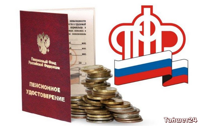 Пенсионный фонд Тайшетского района &#8212; об изменениях в пенсионной системе