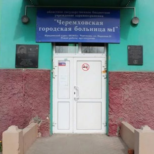 Замглавврача Черемховской горбольницы пошел на выборы мэра района