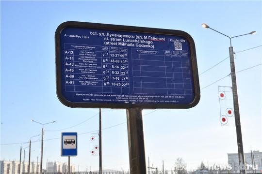 Красноярские власти потратили деньги на указатели для остановок с ошибками
