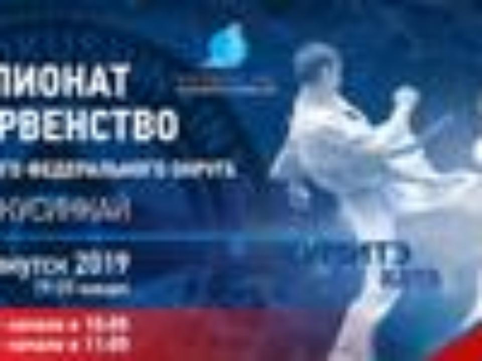 В Иркутске пройдет чемпионат СФО по киокусинкай