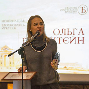 Ольга Бронштейн получила премию «Глаголы иркутского времени»