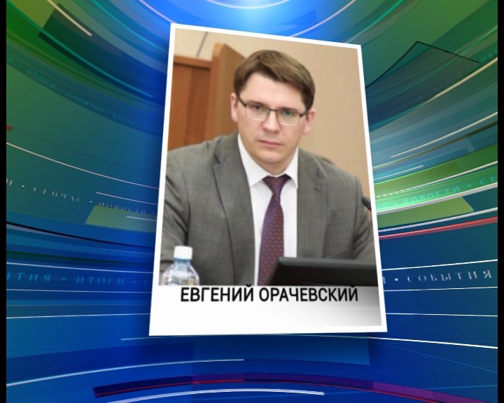 Евгений Орачевский покидает пост министра экономического развития Иркутской области
