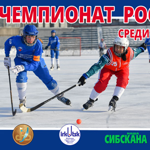 Иркутск встречает лучших хоккеисток России