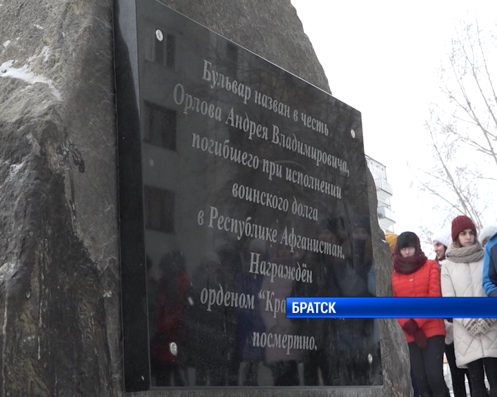 В Братске открыли мемориал, посвященный погибшему в Афганистане Андрею Орлову