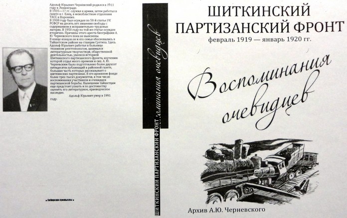 В Тайшете и Шиткино пройдёт презентация книги о партизанском движении