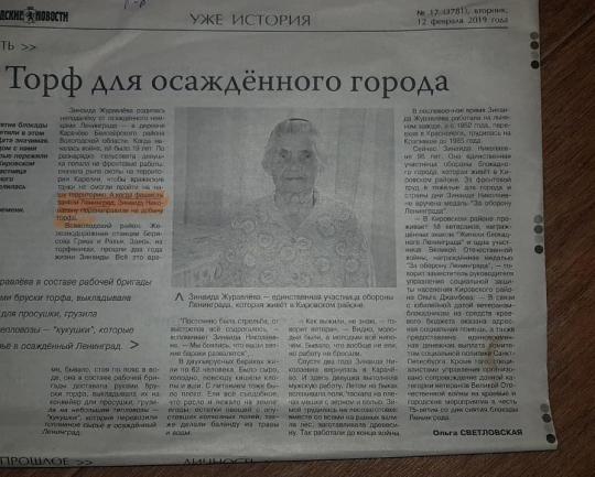 Красноярская газета сдала Ленинград фашистам
