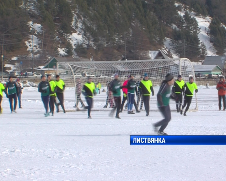 Первый футбольный матч на льду прошел в Листвянке