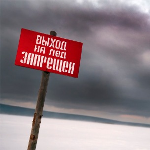 Почти 40 незаконных съездов на лед перекрыли за сутки в Иркутской области