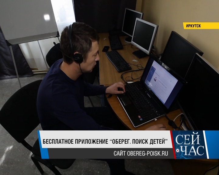 Мобильное приложение по поиску пропавших детей разработали в Иркутске