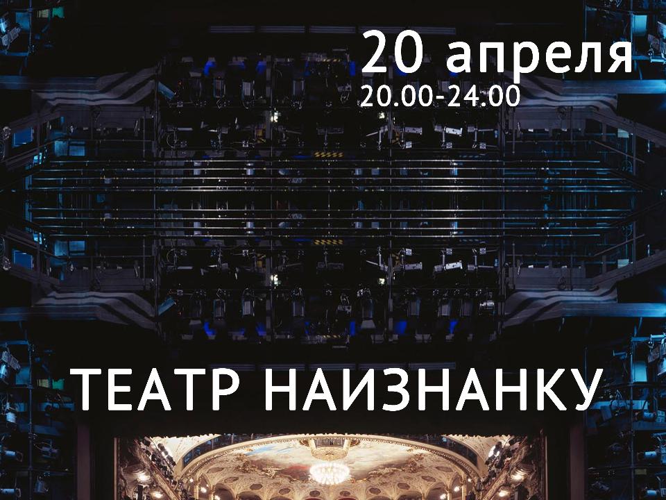 В Иркутске библиотека покажет "Театр наизнанку"