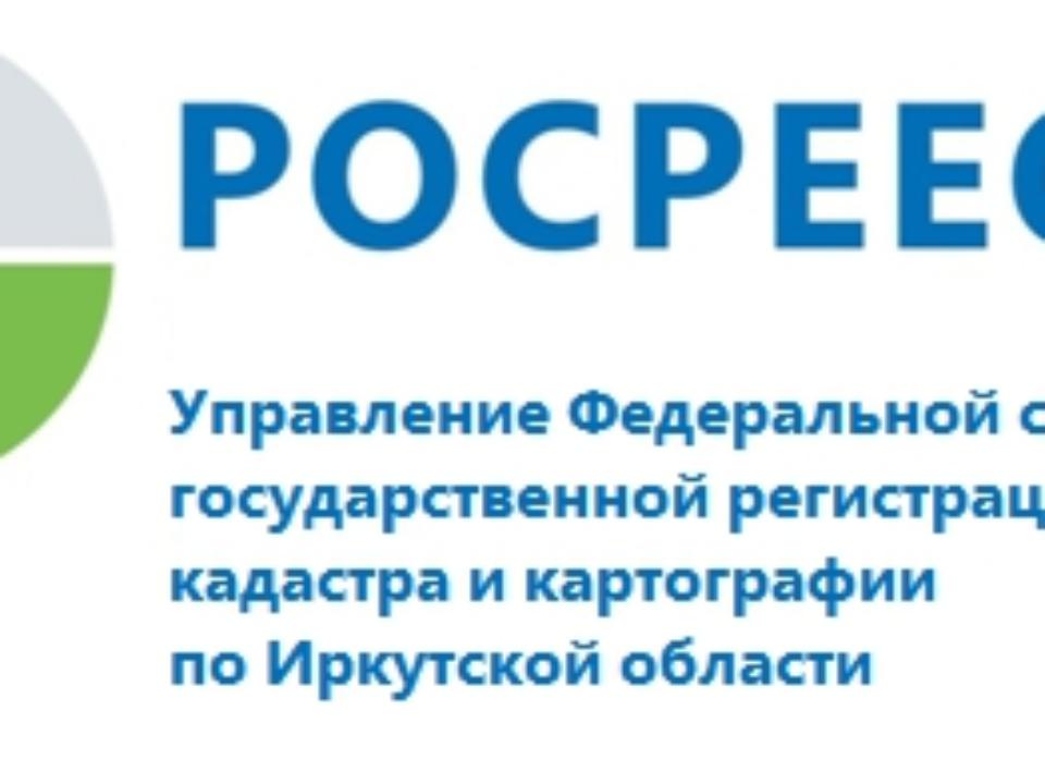 Управление Росреестра по Иркутской области проконсультирует граждан бесплатно