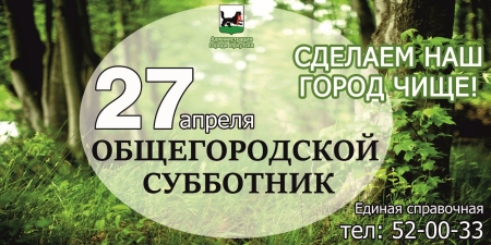 Больше половины парков и скверов очищено от мусора и сухой травы в Иркутске
