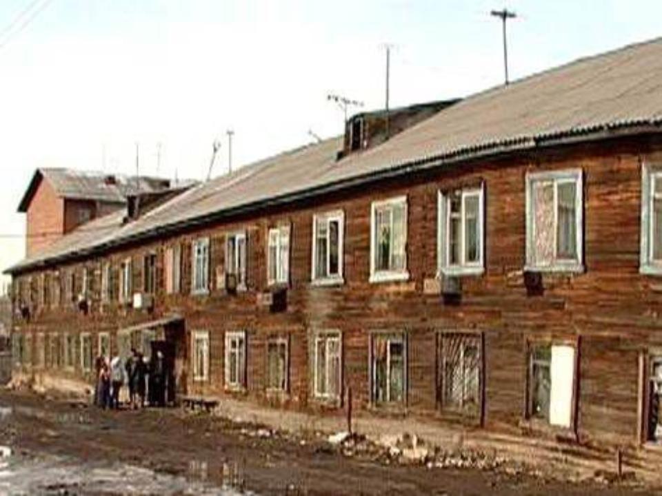 В Иркутске снесут 26 аварийных домов и построят новые
