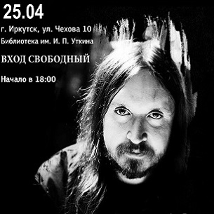 Посвященный Егору Летову концерт пройдет в Иркутске