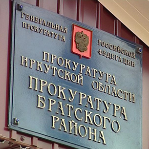 Отправить главу Вихоревки в отставку предложила прокуратура Братского района