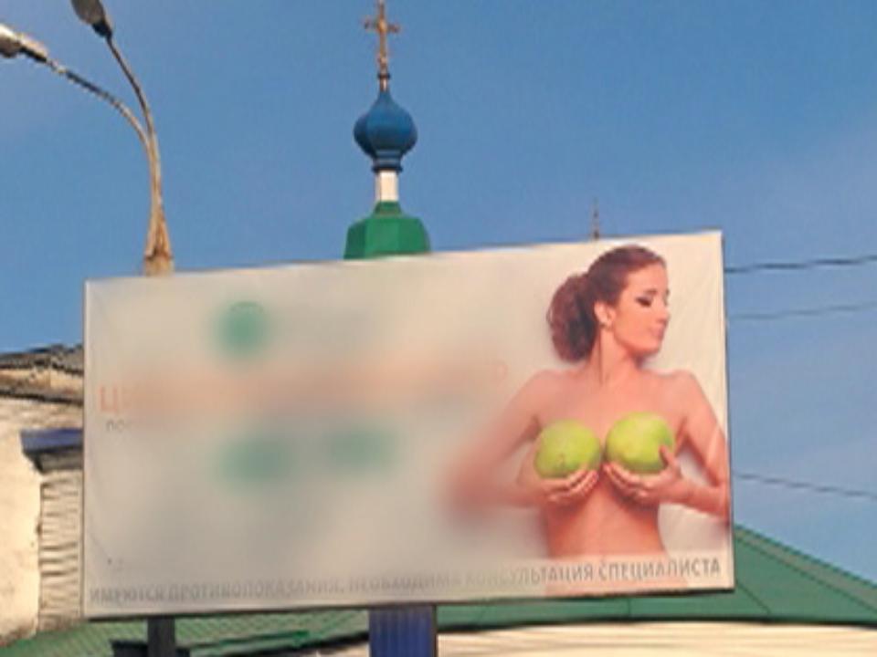 Иркутяне пожаловались на рекламу с полуобнажённой девушкой рядом с храмом и школой
