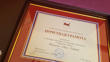 Почетные грамоты ЗС Иркутской области вручат ветеранам ВОВ и труженикам тыла