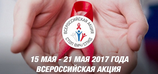 Бесплатные тестирования на ВИЧ-инфекцию и велопробег пройдет в середине мая в Иркутске