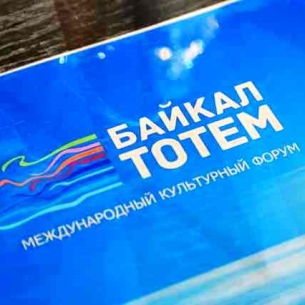 Световое 3D-шоу устроят на территории БЦБК на форуме «Байкал-Тотем»