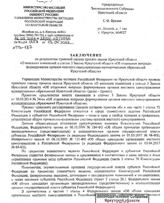 Минюст: выборы мэра Иркутска правомерны
