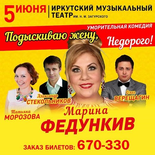 «Подыскиваю жену, недорого»: спектакль с участием звезд Comedy Club покажут в Иркутске