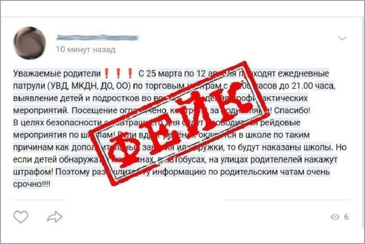 Полиция Иркутской области ищет распространителей фейков о коронавирусе