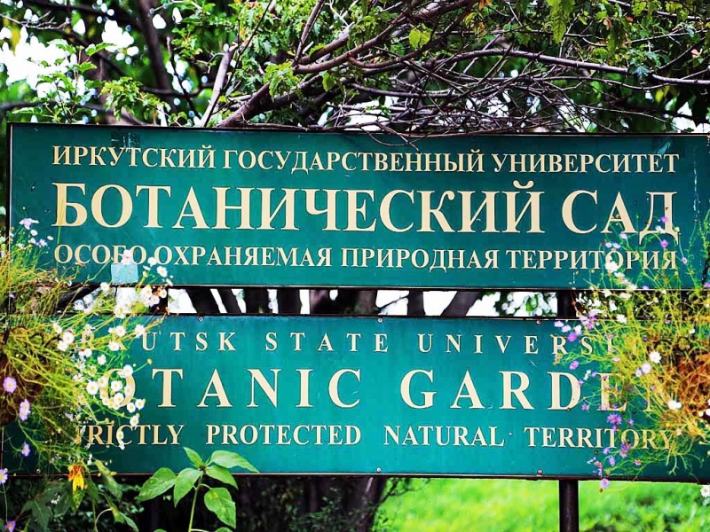 Жители Иркутска могут поучаствовать в акции &quot;Ночь в Ботаническом саду&quot;
