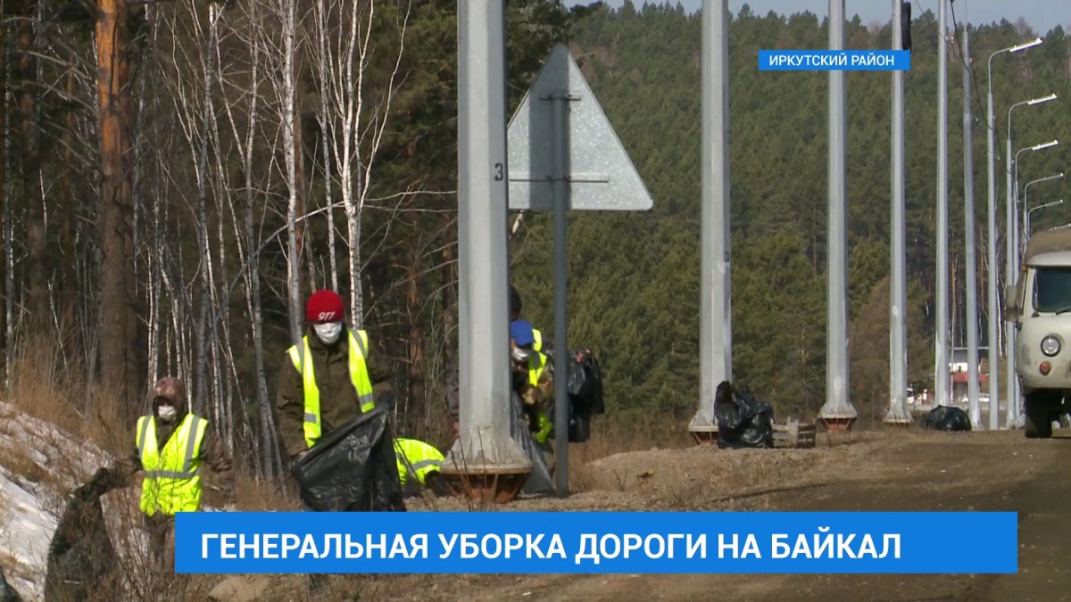 Генеральную уборку на трассах проводит дорожная служба Иркутской области