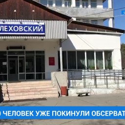 50 человек уже покинули обсерватор в Шелехове