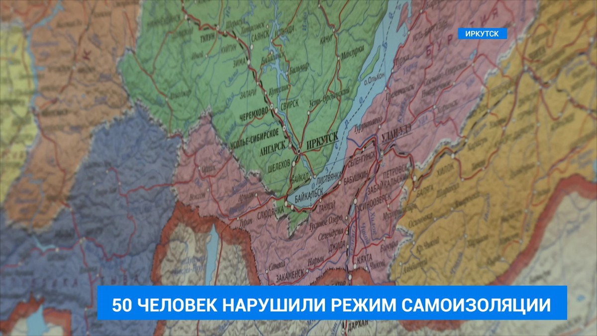 50 человек в Иркутской области нарушили режим самоизоляции за сутки