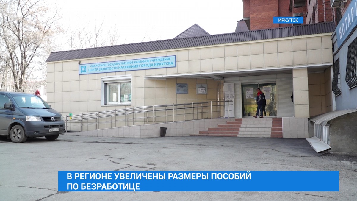 Уровень безработицы в Иркутской области составляет чуть более 1%