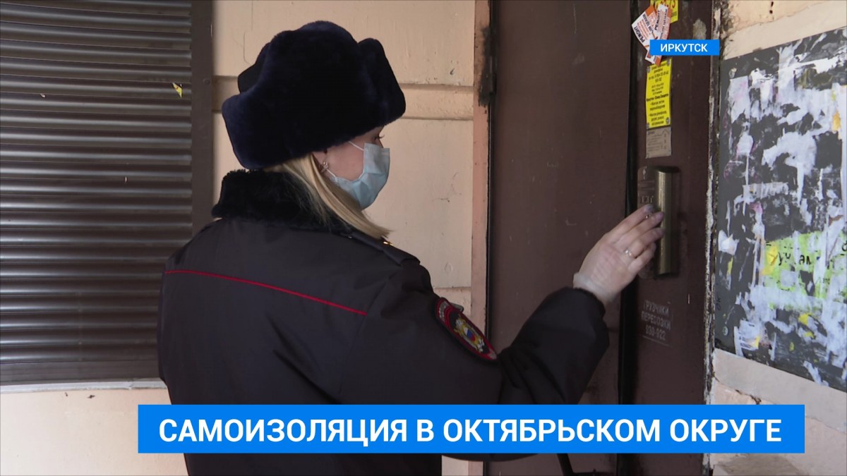 В Иркутске ежедневно проходят рейды по выявлению нарушителей самоизоляции