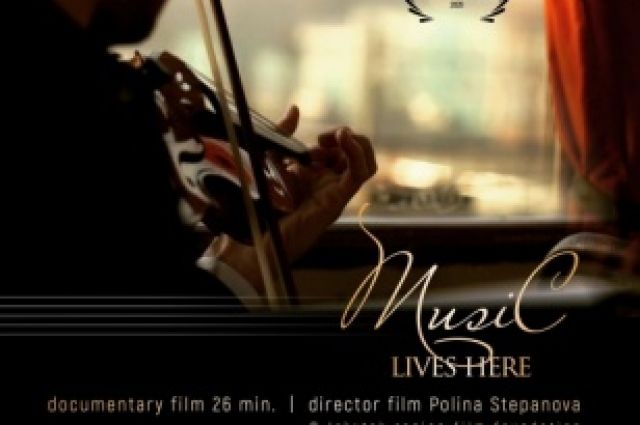 Фильм про иркутскую филармонию участвует в 3-х международных кинофестивалях