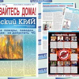 Газета «Чунский край» №15  от 23 апреля 2020 года