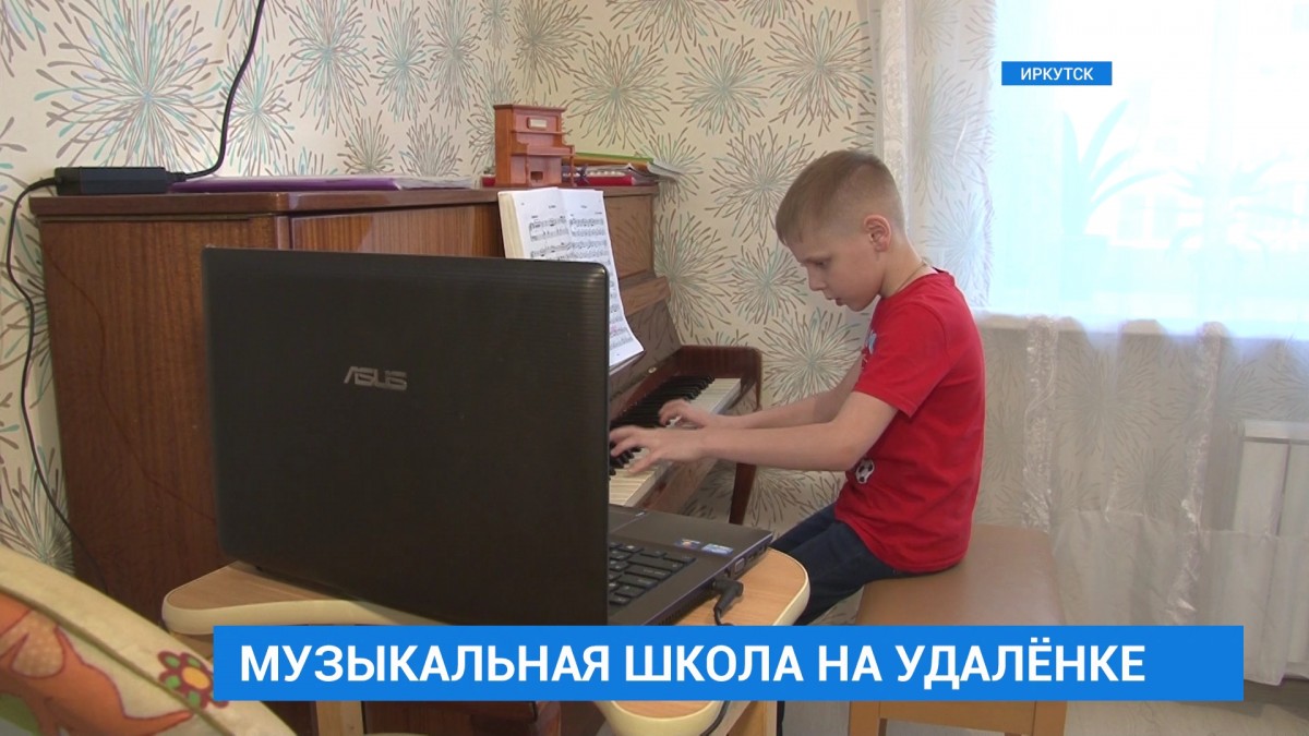 Иркутская областная детская школа искусств проводит дистанционное обучение