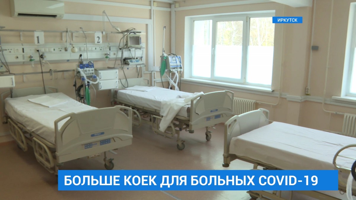 В Иркутской городской клинической больнице №10 открыли госпиталь