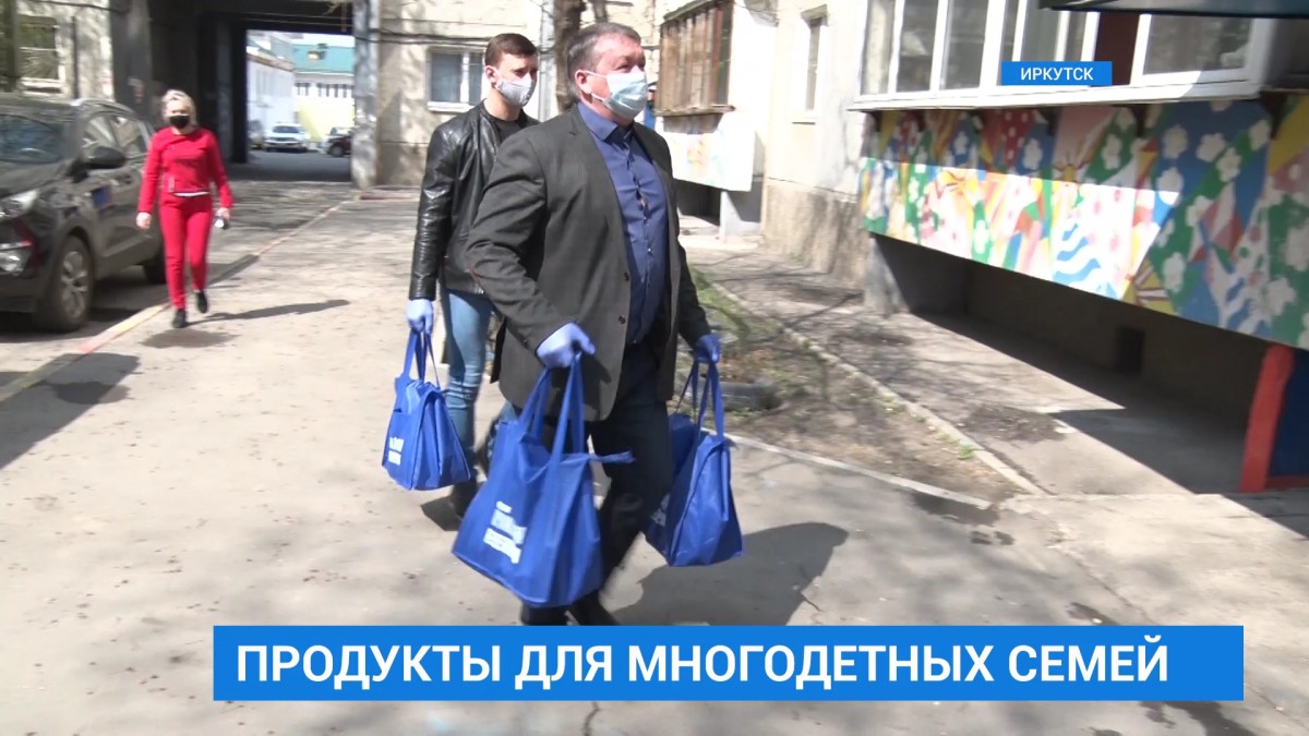 Многодетные семьи иркутского микрорайона Первомайский получили продуктовые наборы