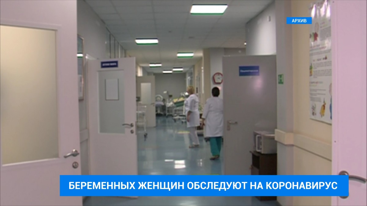 Беременные женщины Иркутской области пройдут исследование на коронавирус