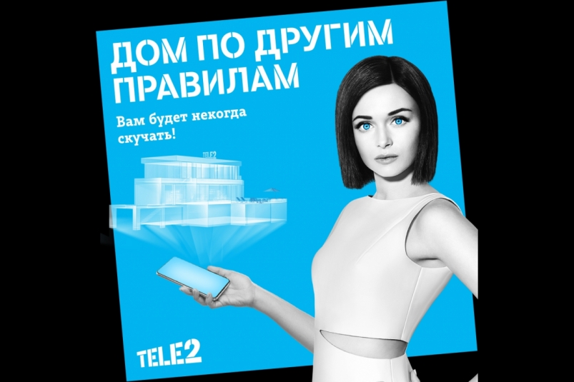 "Дом по другим правилам": Tele2 открыла онлайн-пространство, где некогда скучать