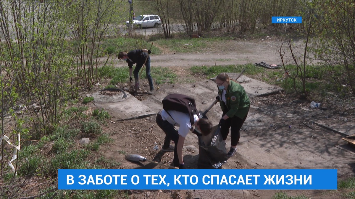 Иркутские волонтеры очистили территории медучреждений от мусора