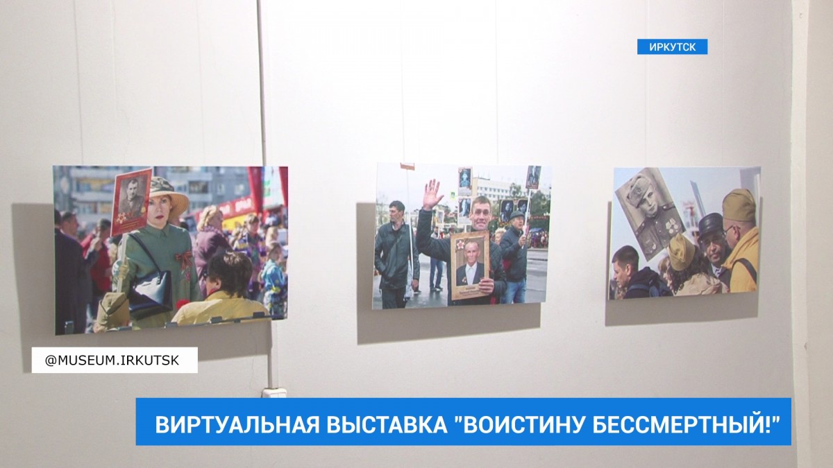 Виртуальную выставку открыли в Иркутском краеведческом музее