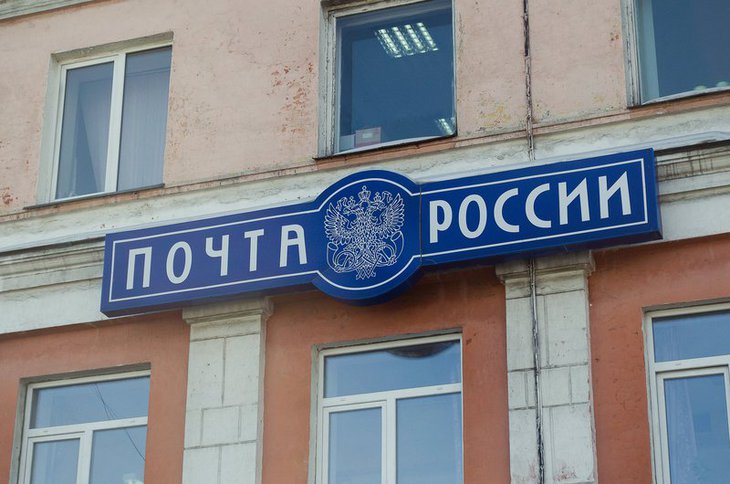 Отделения «Почты России» не будут работать 9 мая
