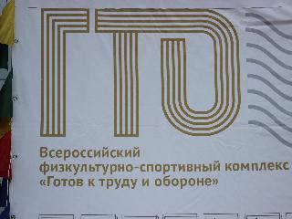Более 600 жителей Иркутской области сдали нормативы комплекса ГТО на знаки отличия
