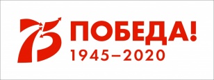 Афиша празднования 75-летия Победы в Великой Отечественной войне