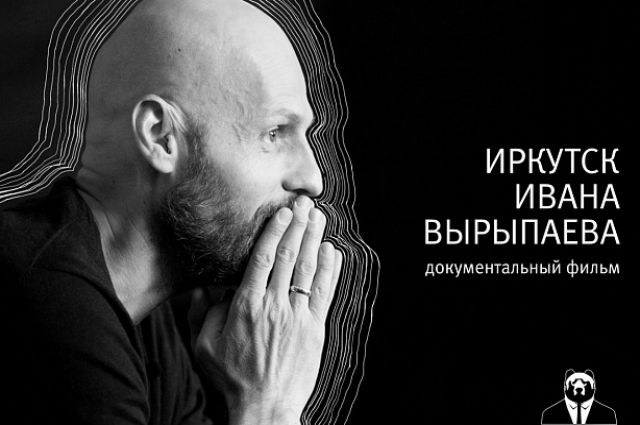 Иркутяне в проекте «Кино против наркотиков» расскажут об Иване Вырыпаеве