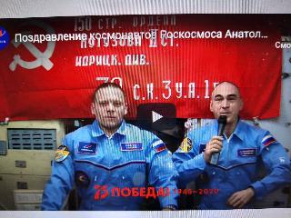 Иркутянин Анатолий Иванишин поздравил россиян с Днём Победы из космоса