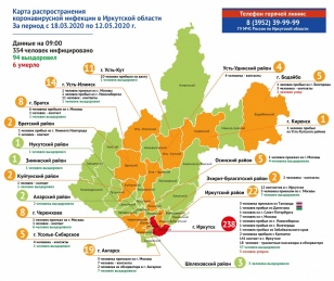 Карта распространения коронавируса в Иркутской области