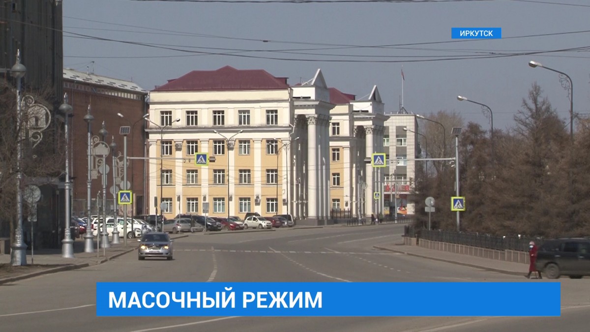 С 20 мая в Иркутской области могут ввести обязательный масочный режим
